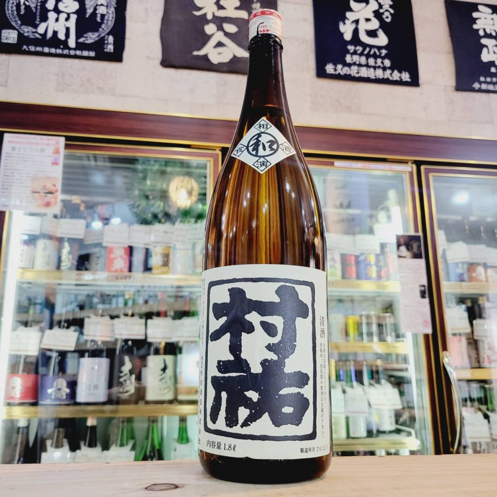 村祐 和 吟醸生貯蔵酒 ,新潟県, 村祐酒造,日本酒,させ酒店,佐瀬酒店,千葉県千葉市稲毛区,地酒,酒屋,販売,専門店,通販,日曜営業,祝日営業