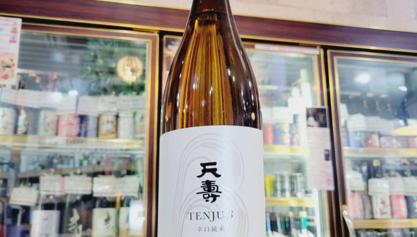 天寿 即詰火入吟香辛口純米酒β,秋田県 ,天寿酒造,日本酒,させ酒店,佐瀬酒店,千葉県千葉市稲毛区,地酒,酒屋,販売,専門店,通販,日曜営業,祝日営業