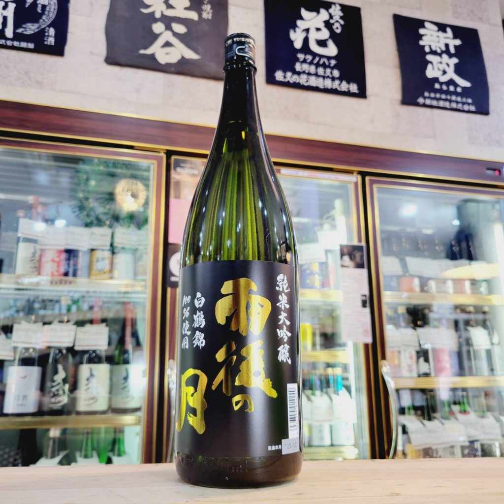 雨後の月 白鶴錦 純米大吟醸酒,広島県,相原酒造,日本酒,させ酒店,佐瀬酒店,千葉県千葉市稲毛区,地酒,酒屋,販売,専門店,通販,日曜営業,祝日営業