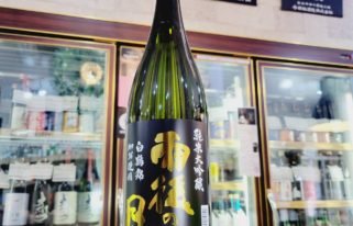 雨後の月 白鶴錦 純米大吟醸酒,広島県,相原酒造,日本酒,させ酒店,佐瀬酒店,千葉県千葉市稲毛区,地酒,酒屋,販売,専門店,通販,日曜営業,祝日営業