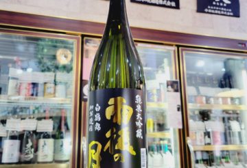 雨後の月 白鶴錦 純米大吟醸酒,広島県,相原酒造,日本酒,させ酒店,佐瀬酒店,千葉県千葉市稲毛区,地酒,酒屋,販売,専門店,通販,日曜営業,祝日営業