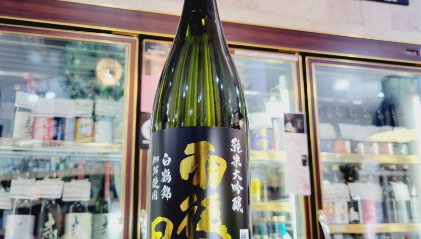 雨後の月 白鶴錦 純米大吟醸酒,広島県,相原酒造,日本酒,させ酒店,佐瀬酒店,千葉県千葉市稲毛区,地酒,酒屋,販売,専門店,通販,日曜営業,祝日営業