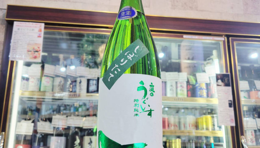 庭のうぐいす 特別純米酒 しぼりたて生酒,福岡県　,山口酒造場,日本酒,させ酒店,佐瀬酒店,千葉県千葉市稲毛区,地酒,酒屋,販売,専門店,通販,日曜営業,祝日営業