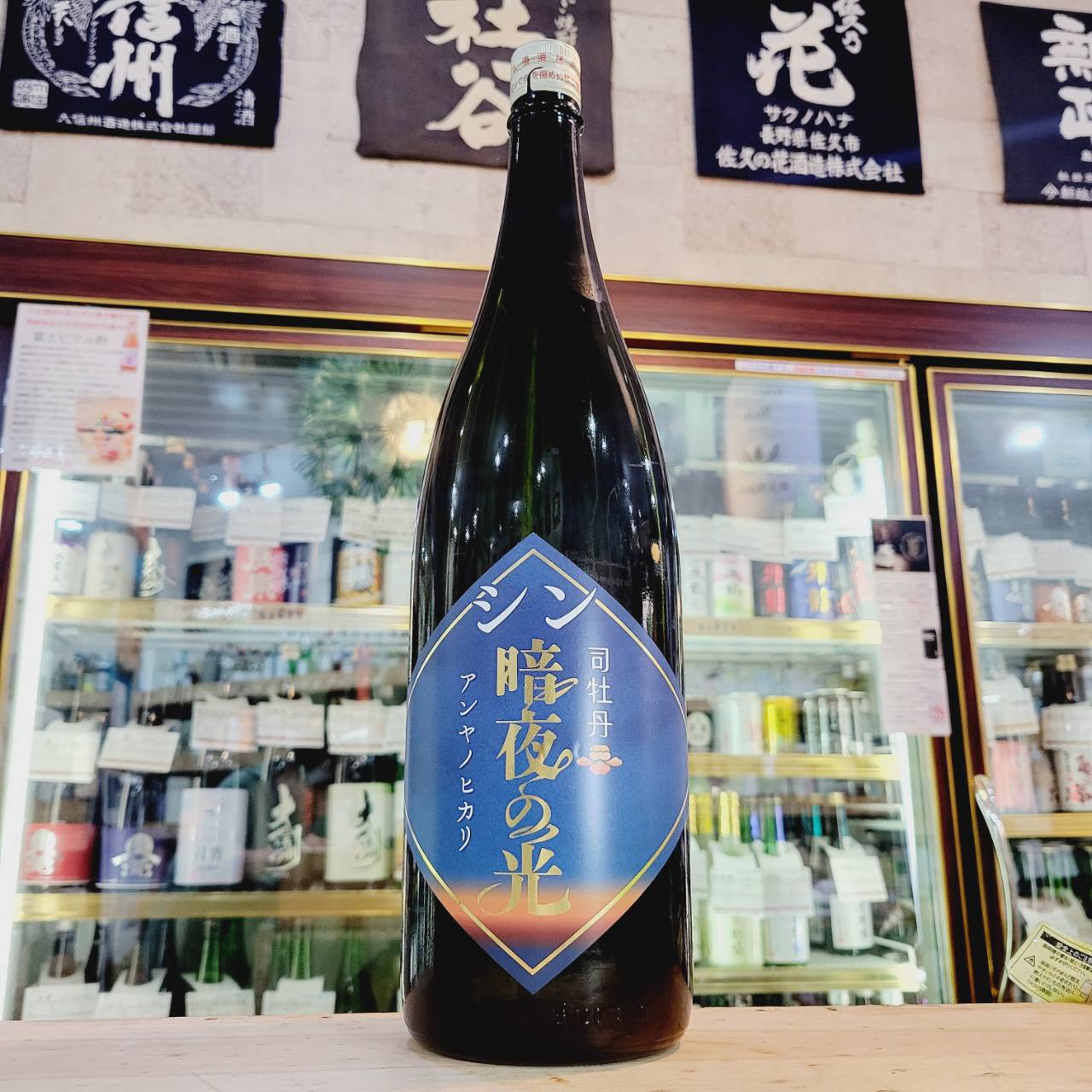 司牡丹 暗夜の光 純米酒 、入荷しました【地酒のさせ酒店/日本酒
