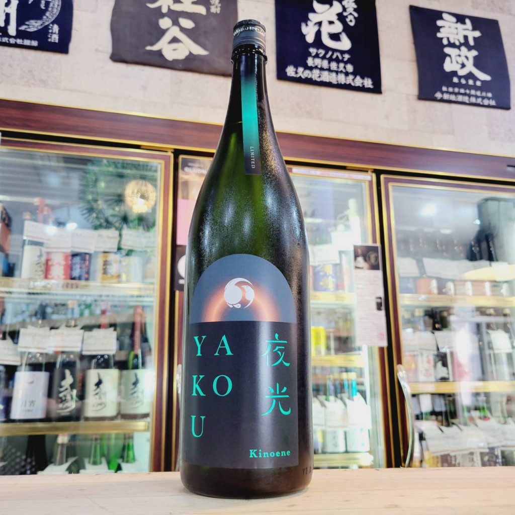 甲子 夜光 YAKOU,千葉県, 飯沼本家,日本酒,させ酒店,佐瀬酒店,千葉県千葉市稲毛区,地酒,酒屋,販売,専門店,通販,日曜営業,祝日営業