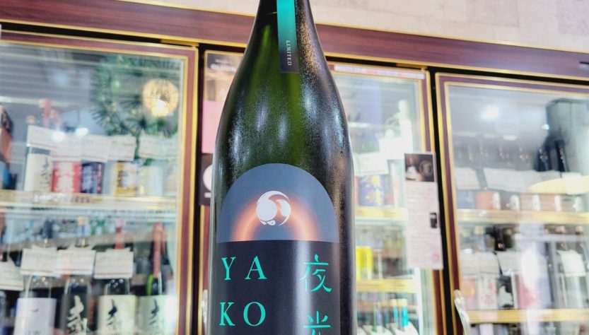 甲子 夜光 YAKOU,千葉県, 飯沼本家,日本酒,させ酒店,佐瀬酒店,千葉県千葉市稲毛区,地酒,酒屋,販売,専門店,通販,日曜営業,祝日営業