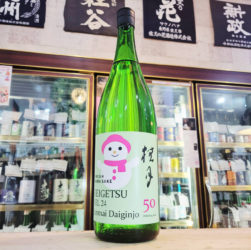 桂月 CEL-24 純米大吟醸生酒50,高知県 ,土佐酒造,日本酒,させ酒店,佐瀬酒店,千葉県千葉市稲毛区,地酒,酒屋,販売,専門店,通販,日曜営業,祝日営業