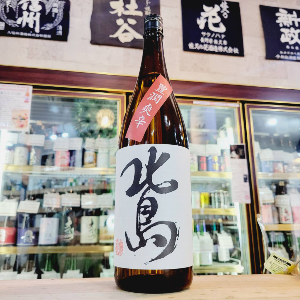 北島 玉栄 超辛口純米酒 芳醇爽辛, 滋賀県,北島酒造,日本酒,させ酒店,佐瀬酒店,千葉県千葉市稲毛区,地酒,酒屋,販売,専門店,通販,日曜営業,祝日営業