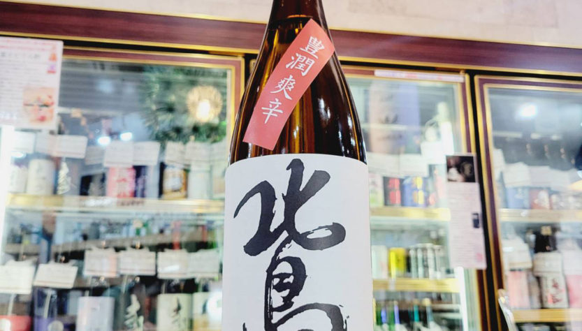 北島 玉栄 超辛口純米酒 芳醇爽辛, 滋賀県,北島酒造,日本酒,させ酒店,佐瀬酒店,千葉県千葉市稲毛区,地酒,酒屋,販売,専門店,通販,日曜営業,祝日営業