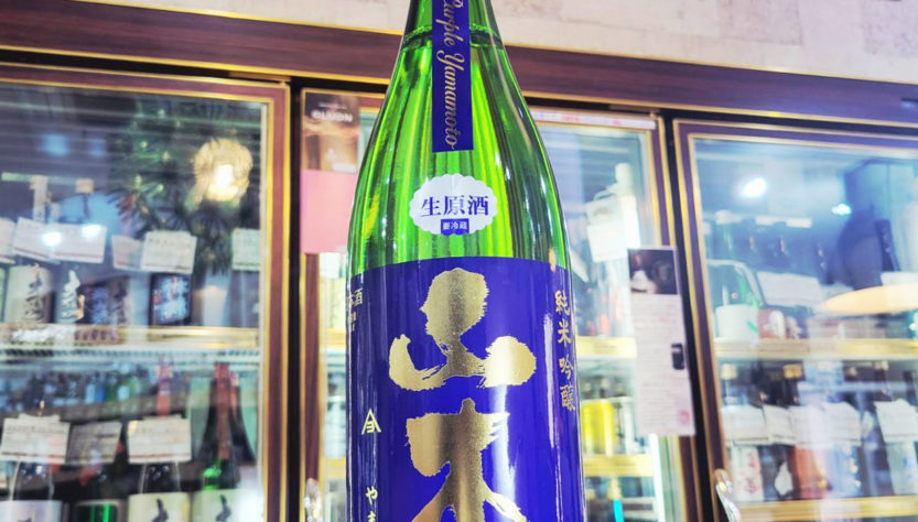 山本 バタフライパープル 純米吟醸生原酒 亀の尾, 秋田県,山本合名会社,日本酒,させ酒店,佐瀬酒店,千葉県千葉市稲毛区,地酒,酒屋,販売,専門店,通販,日曜営業,祝日営業