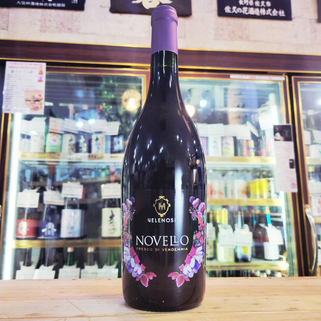 ヴェレノージ ノヴェッロ 赤 ,イタリア・マルケ ,ヴェレノージ,ワイン,させ酒店,佐瀬酒店,千葉県千葉市稲毛区,地酒,酒屋,販売,専門店,通販,日曜営業,祝日営業