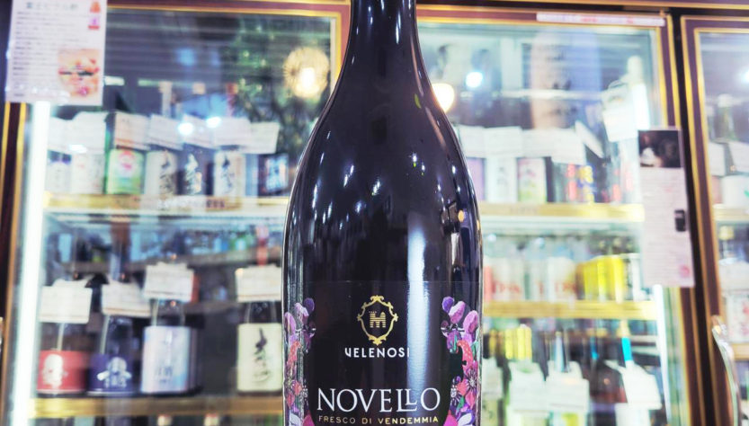 ヴェレノージ ノヴェッロ 赤 ,イタリア・マルケ ,ヴェレノージ,ワイン,させ酒店,佐瀬酒店,千葉県千葉市稲毛区,地酒,酒屋,販売,専門店,通販,日曜営業,祝日営業