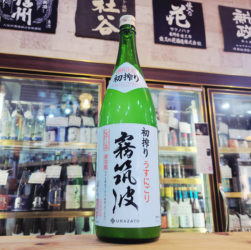 霧筑波 初搾りうすにごり生酒 ,茨城県,浦里酒造,日本酒,させ酒店,佐瀬酒店,千葉県千葉市稲毛区,地酒,酒屋,販売,専門店,通販,日曜営業,祝日営業