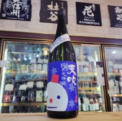 天吹 冬に恋する純米大吟醸生酒,佐賀県,天吹酒造,日本酒,させ酒店,佐瀬酒店,千葉県千葉市稲毛区,地酒,酒屋,販売,専門店,通販,日曜営業,祝日営業