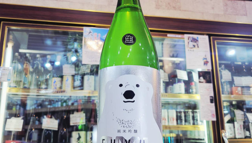 寒紅梅 しろくま 冬のうすにごり純米吟醸生酒,三重県 ,寒紅梅酒造,日本酒,させ酒店,佐瀬酒店,千葉県千葉市稲毛区,地酒,酒屋,販売,専門店,通販,日曜営業,祝日営業