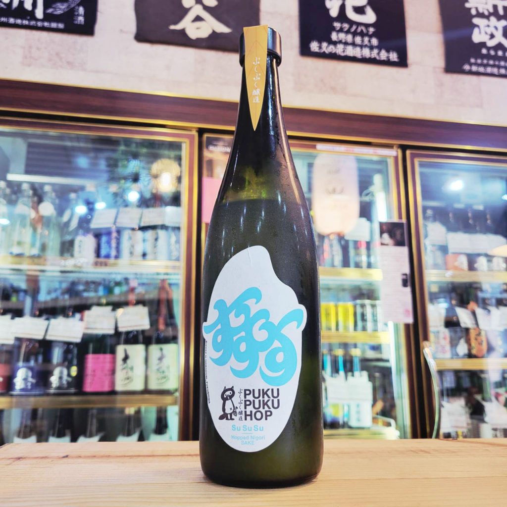ぷくぷく醸造 ぷくぷくホップ SuSuSu バッチ2 -Hopped Nigori Sake-,福島県,ぷくぷく醸造,,させ酒店,佐瀬酒店,千葉県千葉市稲毛区,地酒,日本酒,酒屋,販売,専門店,通販,日曜営業,祝日営業