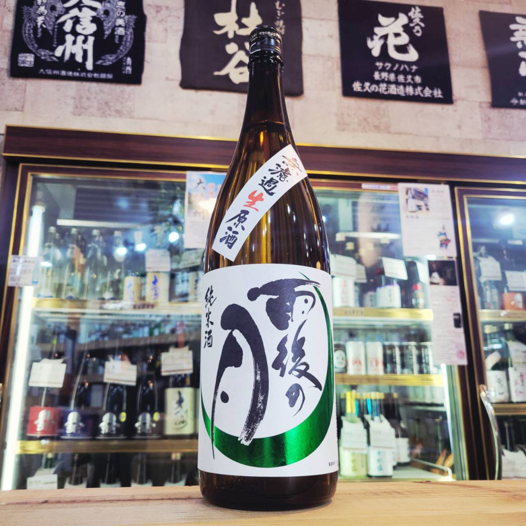 雨後の月 辛口純米生原酒,広島県,相原酒造 ,日本酒,させ酒店,佐瀬酒店,千葉県千葉市稲毛区,地酒,酒屋,販売,専門店,通販,日曜営業,祝日営業