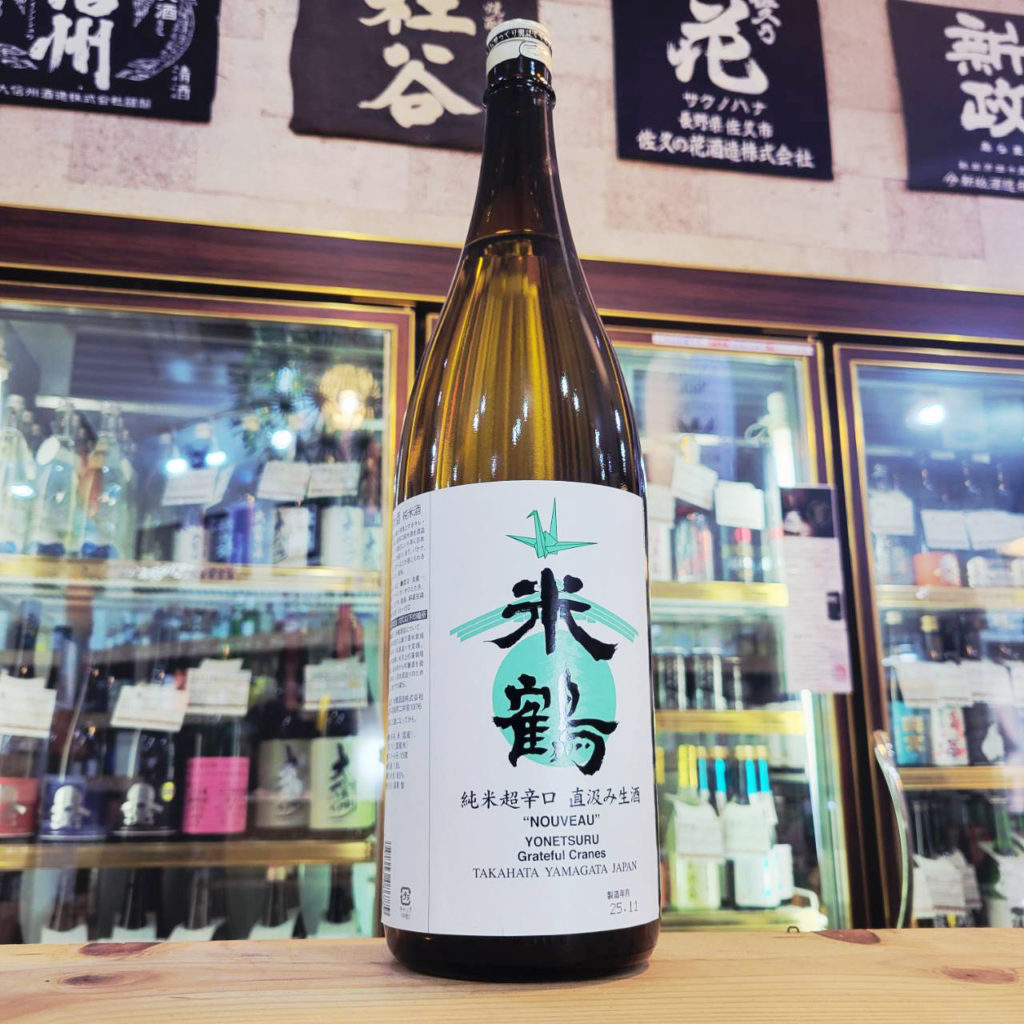 米鶴 NOUVEAU 直汲み 超辛口純米生酒 ,山形県,米鶴酒造,日本酒,させ酒店,佐瀬酒店,千葉県千葉市稲毛区,地酒,酒屋,販売,専門店,通販,日曜営業,祝日営業