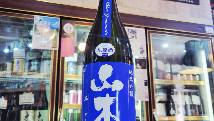 山本 深蒼 ミッドナイトブルー 純米吟醸生原酒,秋田県,山本合名会社 ,日本酒,させ酒店,佐瀬酒店,千葉県千葉市稲毛区,地酒,酒屋,販売,専門店,通販,日曜営業,祝日営業