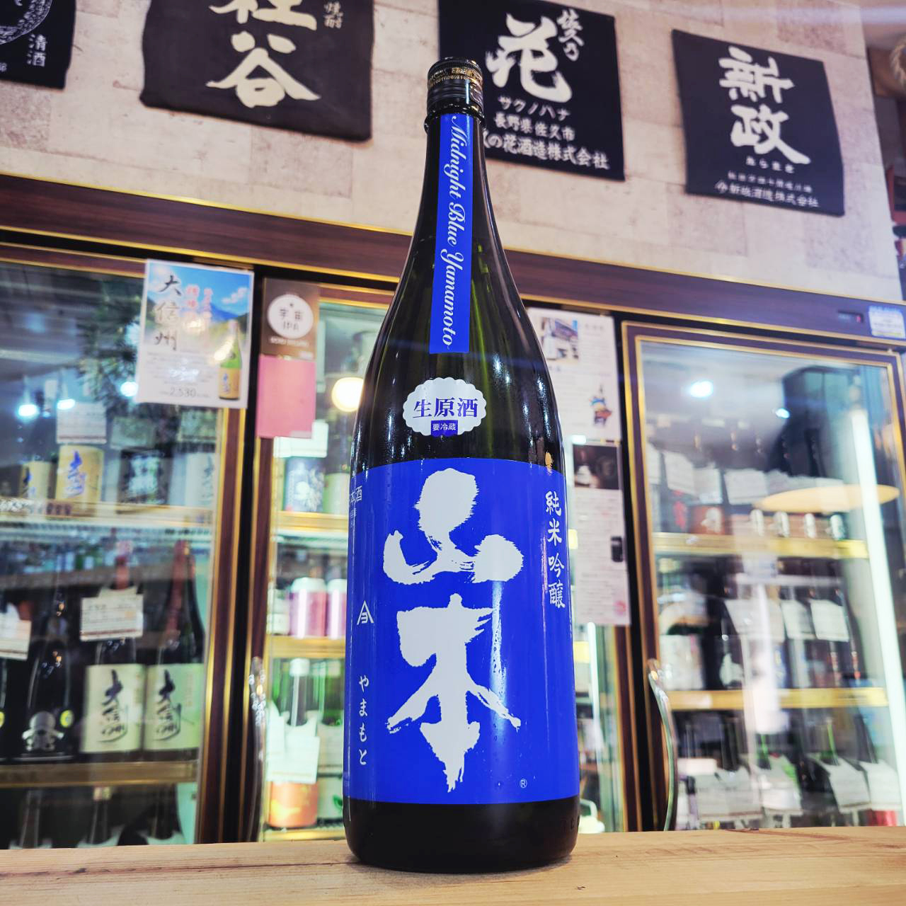 最終値下げマジカルサーモ・グログランコート　ミッドナイトブルー　S 日本酒／山本 ミッドナイトブルー 純米吟醸 1.8L ｜ 厳撰美酒 阿部酒店