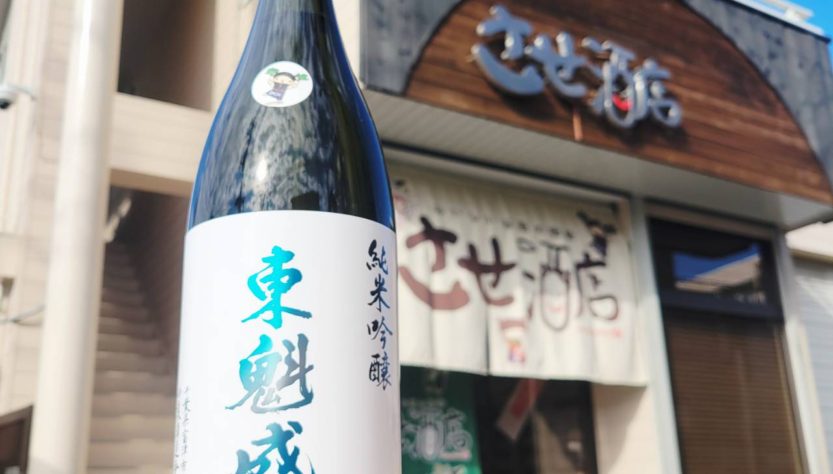 東魁盛 させ酒店スペシャル 自家栽培 総の舞 直汲み純米吟醸生原酒,千葉県,小泉酒造,日本酒,させ酒店,佐瀬酒店,千葉県千葉市稲毛区,地酒,酒屋,販売,専門店,通販,日曜営業,祝日営業