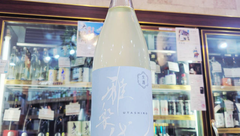 雅楽代 雪下 うすにごり生酒,新潟県,天領盃酒造,日本酒,させ酒店,佐瀬酒店,千葉県千葉市稲毛区,地酒,酒屋,販売,専門店,通販,日曜営業,祝日営業