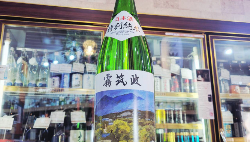 霧筑波 特別純米酒,茨城県,浦里酒造,日本酒,させ酒店,佐瀬酒店,千葉県千葉市稲毛区,地酒,酒屋,販売,専門店,通販,日曜営業,祝日営業