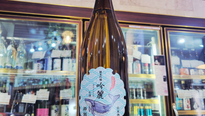 酔鯨 純米吟醸 吟麗 しぼりたて生酒,高知県,酔鯨酒造,日本酒,させ酒店,佐瀬酒店,千葉県千葉市稲毛区,地酒,酒屋,販売,専門店,通販,日曜営業,祝日営業