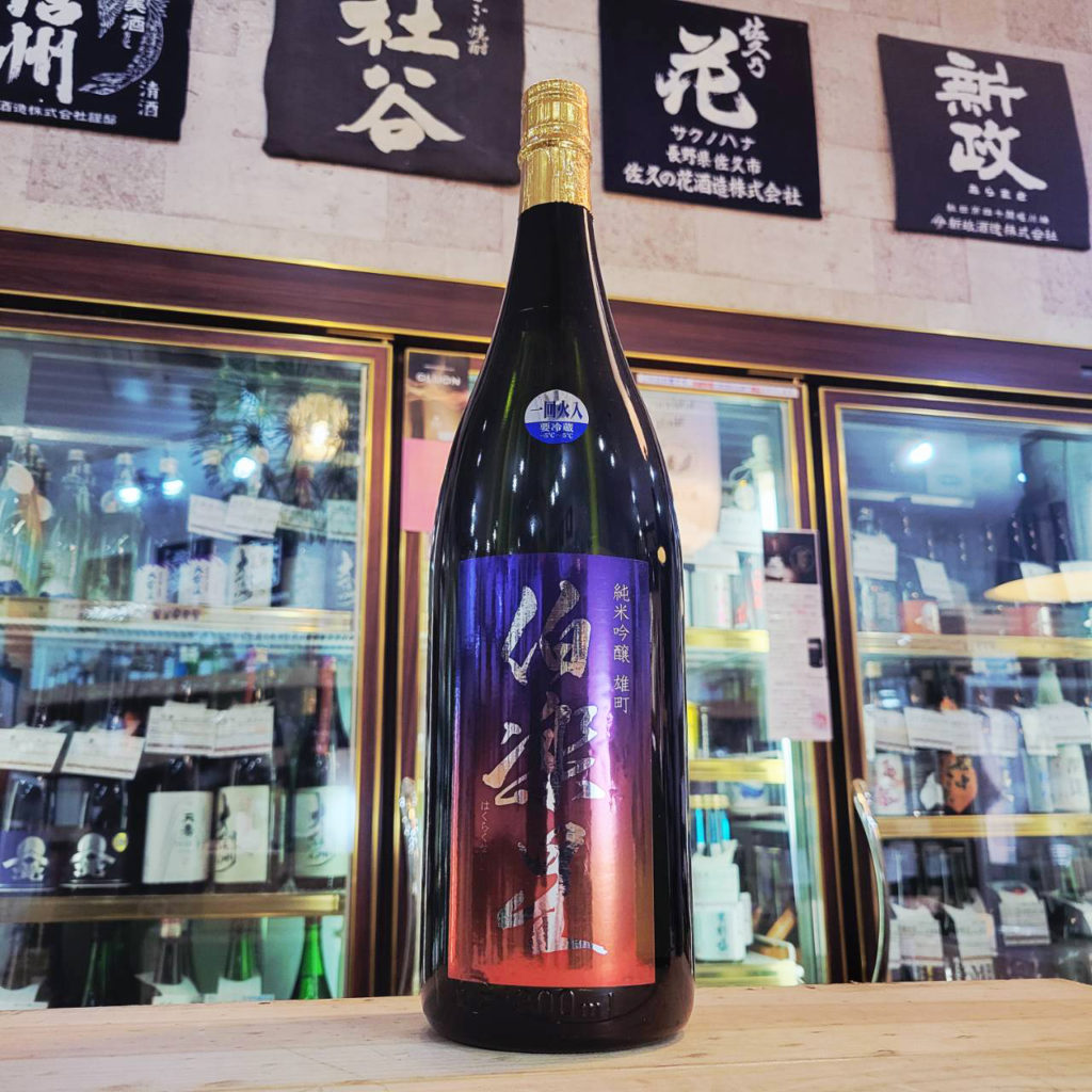 伯楽星 純米吟醸 雄町,宮城県,新澤醸造店,日本酒,させ酒店,佐瀬酒店,千葉県千葉市稲毛区,地酒,酒屋,販売,専門店,通販,日曜営業,祝日営業