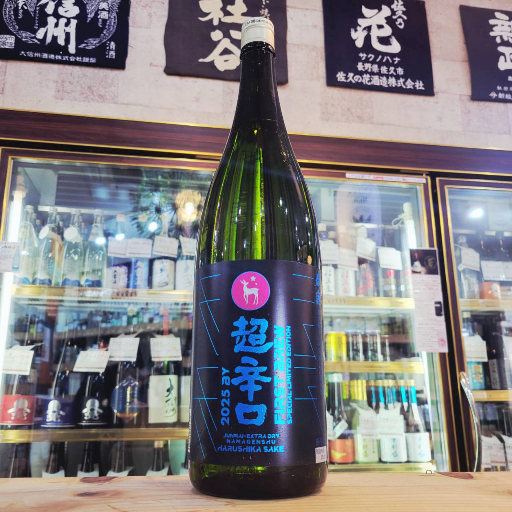春鹿 純米超辛口しぼりたて生原酒 仕込第壱號,奈良県,今西清兵衛商店,日本酒,させ酒店,佐瀬酒店,千葉県千葉市稲毛区,地酒,酒屋,販売,専門店,通販,日曜営業,祝日営業