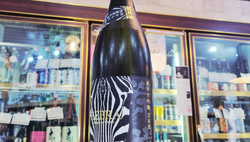 栄光冨士 ZEBRA -black white- ,山形県,冨士酒造,その他の醸造酒,させ酒店,佐瀬酒店,千葉県千葉市稲毛区,地酒,酒屋,販売,専門店,通販,日曜営業,祝日営業