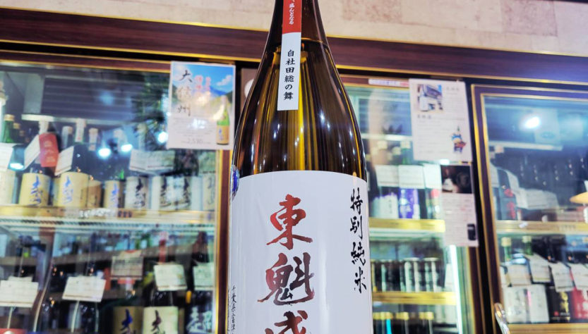 東魁盛 しぼりたて特別純米生原酒 自社田総の舞,千葉県,小泉酒造,日本酒,させ酒店,佐瀬酒店,千葉県千葉市稲毛区,地酒,酒屋,販売,専門店,通販,日曜営業,祝日営業