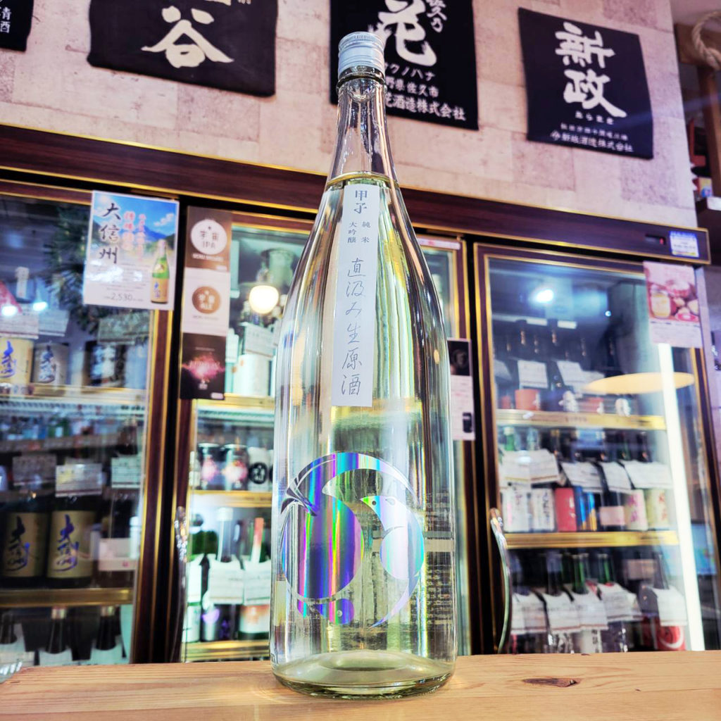 甲子 直汲み 純米大吟醸生原酒 ふさこがね,千葉県, 飯沼本家,日本酒,させ酒店,佐瀬酒店,千葉県千葉市稲毛区,地酒,酒屋,販売,専門店,通販,日曜営業,祝日営業