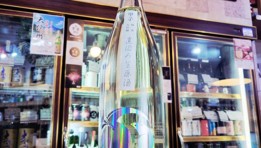 甲子 直汲み 純米大吟醸生原酒 ふさこがね,千葉県, 飯沼本家,日本酒,させ酒店,佐瀬酒店,千葉県千葉市稲毛区,地酒,酒屋,販売,専門店,通販,日曜営業,祝日営業