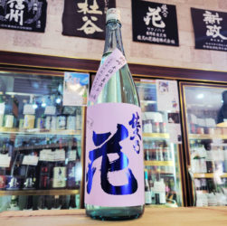 佐久の花 純米吟醸 手詰め直汲み 自家水田栽培米使用 SPEC-D,長野県,佐久の花酒造,日本酒,させ酒店,佐瀬酒店,千葉県千葉市稲毛区,地酒,酒屋,販売,専門店,通販,日曜営業,祝日営業