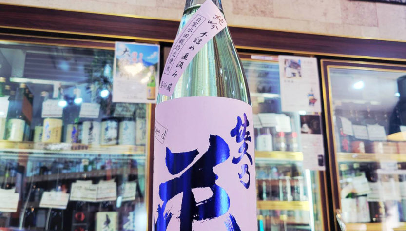 佐久の花 純米吟醸 手詰め直汲み 自家水田栽培米使用 SPEC-D,長野県,佐久の花酒造,日本酒,させ酒店,佐瀬酒店,千葉県千葉市稲毛区,地酒,酒屋,販売,専門店,通販,日曜営業,祝日営業