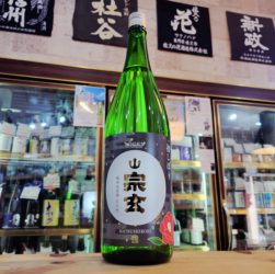 宗玄 石川門 しぼりたて純米生原酒,石川県,宗玄酒造,日本酒,させ酒店,佐瀬酒店,千葉県千葉市稲毛区,地酒,酒屋,販売,専門店,通販,日曜営業,祝日営業