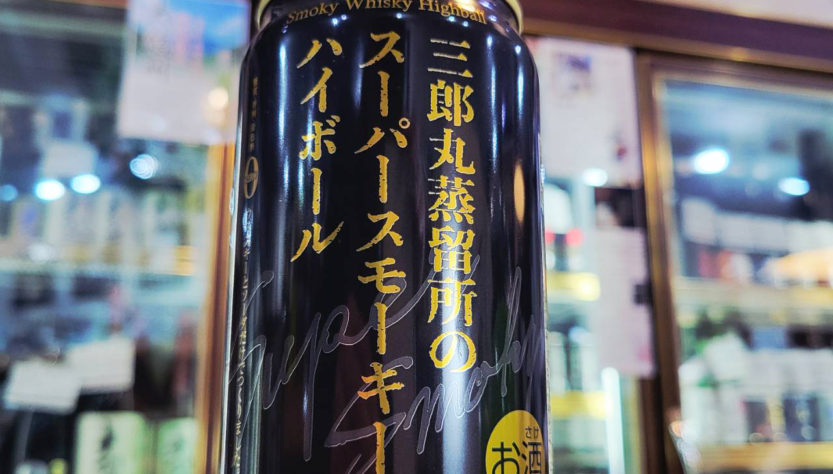 三郎丸蒸留所のスーパースモーキーハイボール缶,富山県 ,若鶴酒造　三郎丸蒸留所,ウイスキー,させ酒店,佐瀬酒店,千葉県千葉市稲毛区,地酒,酒屋,販売,専門店,通販,日曜営業,祝日営業