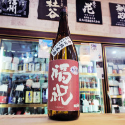 福祝 辛口純米酒 山田錦,千葉県,藤平酒造,日本酒,させ酒店,佐瀬酒店,千葉県千葉市稲毛区,地酒,酒屋,販売,専門店,通販,日曜営業,祝日営業
