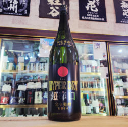 日の丸 HYPER DRY 特別純米一度火入れ原酒, 秋田県,日の丸醸造,日本酒,させ酒店,佐瀬酒店,千葉県千葉市稲毛区,地酒,酒屋,販売,専門店,通販,日曜営業,祝日営業