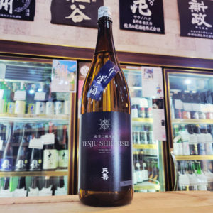 天寿 七星 辛口純米生酒,秋田県,天寿酒造,日本酒,させ酒店,佐瀬酒店,千葉県千葉市稲毛区,地酒,酒屋,販売,専門店,通販,日曜営業,祝日営業