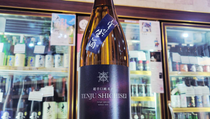 天寿 七星 辛口純米生酒,秋田県,天寿酒造,日本酒,させ酒店,佐瀬酒店,千葉県千葉市稲毛区,地酒,酒屋,販売,専門店,通販,日曜営業,祝日営業