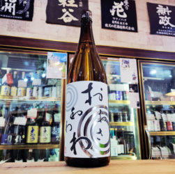 おおさわわわ 純米吟醸生原酒 復活酒,長野県,古屋酒造店 ,日本酒,させ酒店,佐瀬酒店,千葉県千葉市稲毛区,地酒,酒屋,販売,専門店,通販,日曜営業,祝日営業