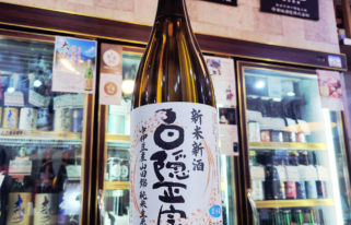 白隠正宗 中伊豆山田錦 純米生原酒, 静岡県,高嶋酒造,日本酒,させ酒店,佐瀬酒店,千葉県千葉市稲毛区,地酒,酒屋,販売,専門店,通販,日曜営業,祝日営業
