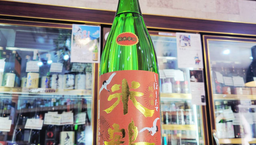 米鶴 しぼりたて 辛口純米生酒,山形県,米鶴酒造,日本酒,させ酒店,佐瀬酒店,千葉県千葉市稲毛区,地酒,酒屋,販売,専門店,通販,日曜営業,祝日営業