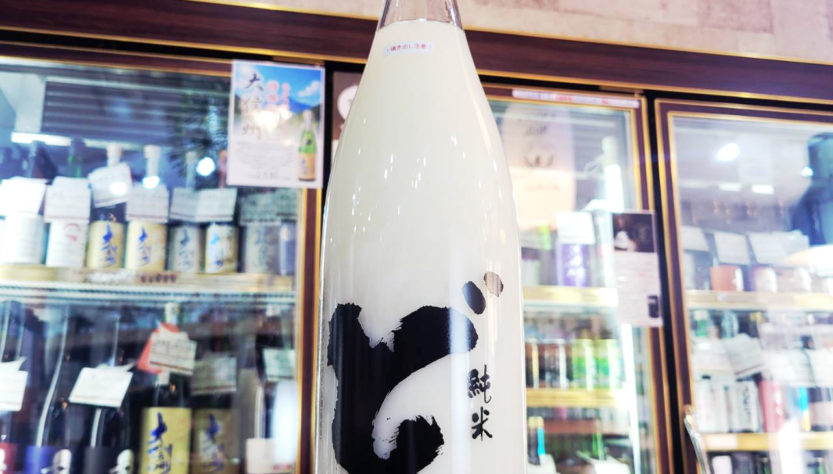 山本 純米生にごり酒 ど,秋田県,山本合名会社 ,日本酒,させ酒店,佐瀬酒店,千葉県千葉市稲毛区,地酒,酒屋,販売,専門店,通販,日曜営業,祝日営業