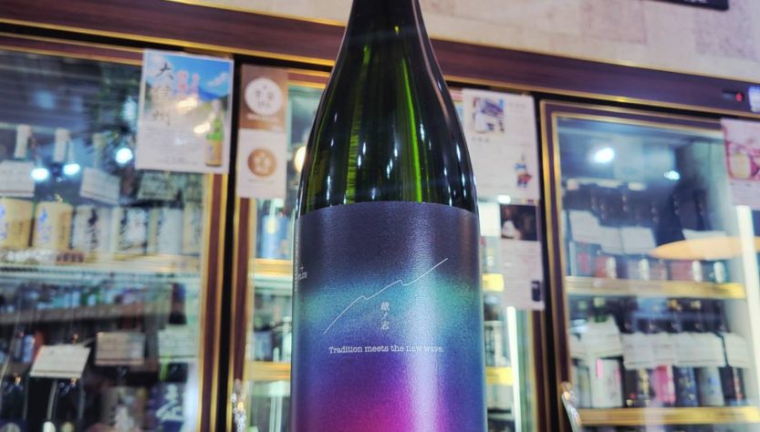 若潮酒造 WAKASHIO＋「蔵ノ志」, 鹿児島県,若潮酒造,焼酎,させ酒店,佐瀬酒店,千葉県千葉市稲毛区,地酒,酒屋,販売,専門店,通販,日曜営業,祝日営業