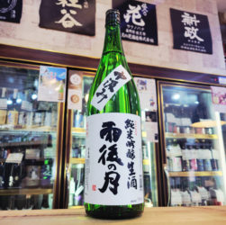 雨後の月 中汲み 純米酒吟醸生酒,広島県,相原酒造,日本酒,させ酒店,佐瀬酒店,千葉県千葉市稲毛区,地酒,酒屋,販売,専門店,通販,日曜営業,祝日営業