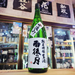 雨後の月 中汲み 純米酒吟醸生酒,広島県,相原酒造,日本酒,させ酒店,佐瀬酒店,千葉県千葉市稲毛区,地酒,酒屋,販売,専門店,通販,日曜営業,祝日営業