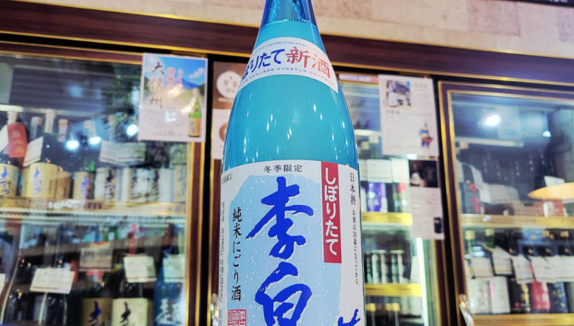 李白 純米にごり生酒,島根県 ,李白酒造,日本酒,させ酒店,佐瀬酒店,千葉県千葉市稲毛区,地酒,酒屋,販売,専門店,通販,日曜営業,祝日営業